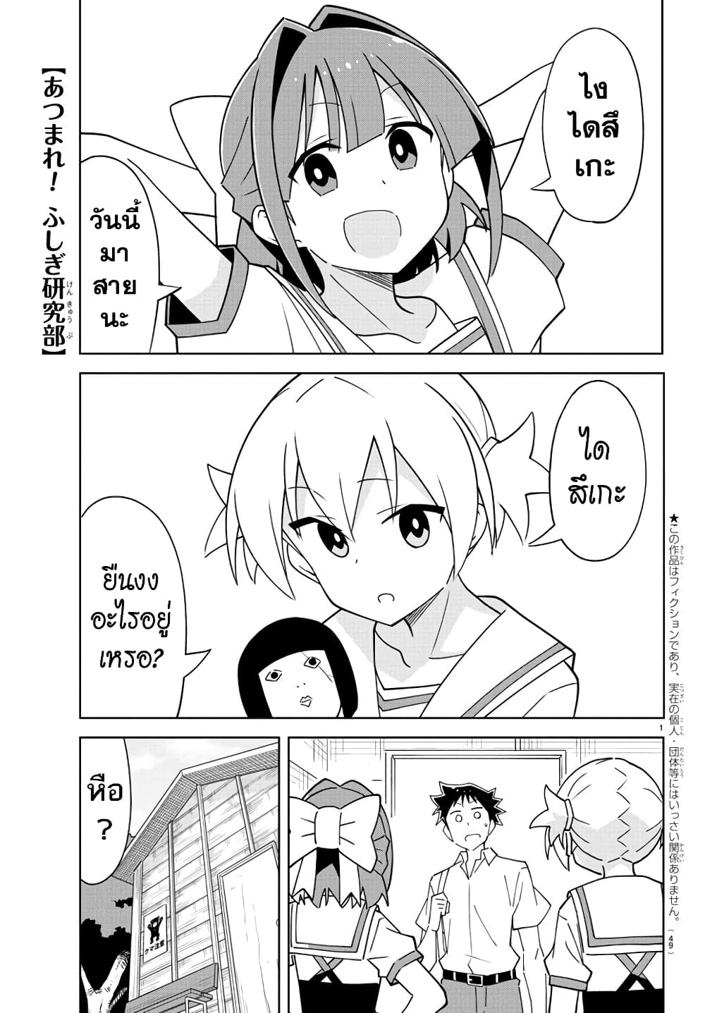 Atsumare! Fushigi Kenkyubu page 1