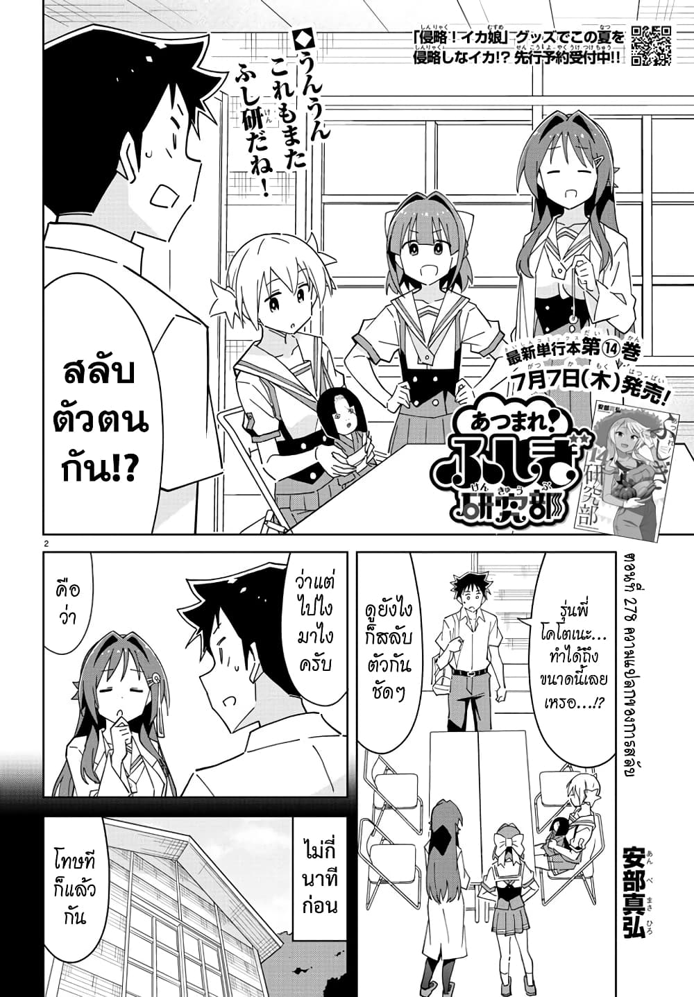 Atsumare! Fushigi Kenkyubu page 2