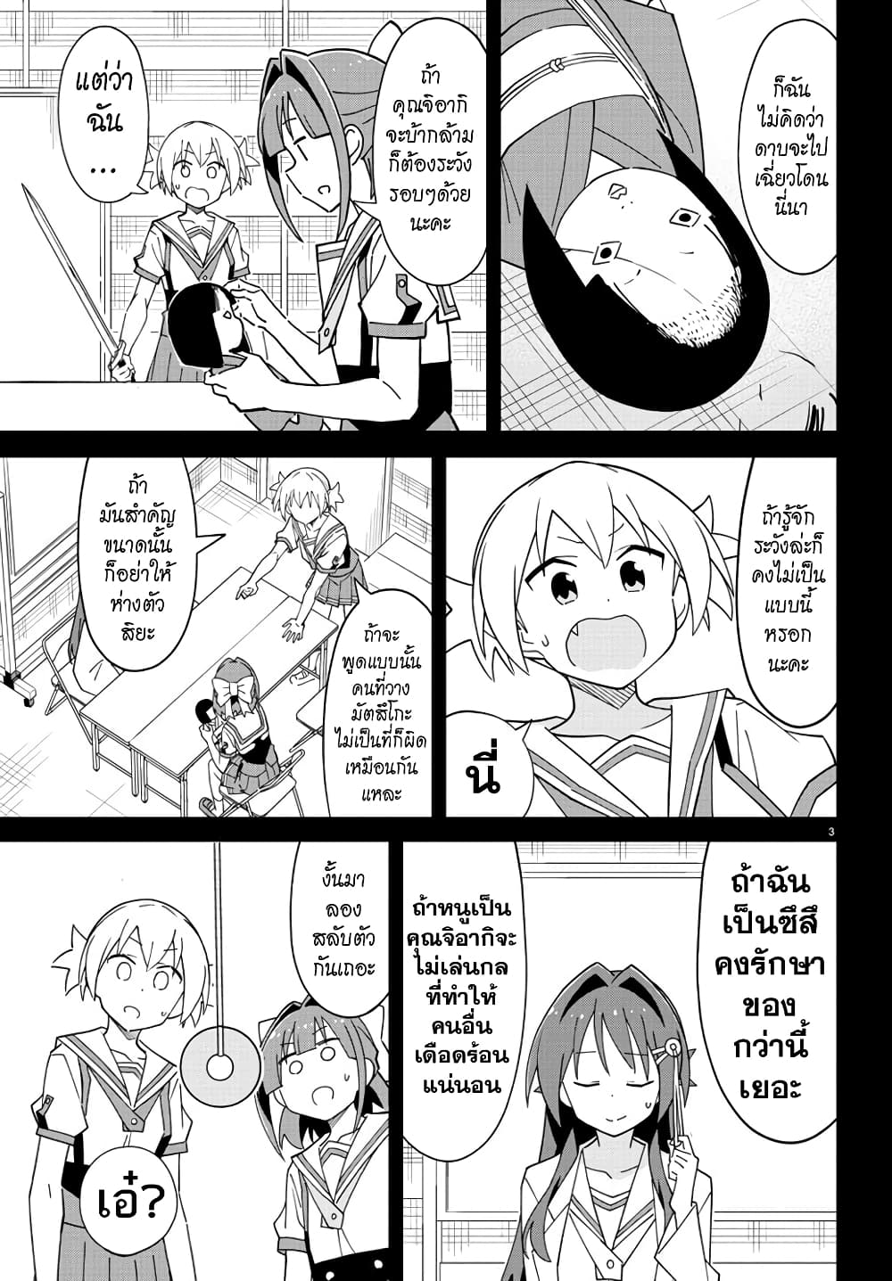 Atsumare! Fushigi Kenkyubu page 3