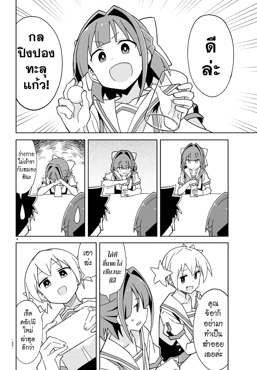 Atsumare! Fushigi Kenkyubu page 4