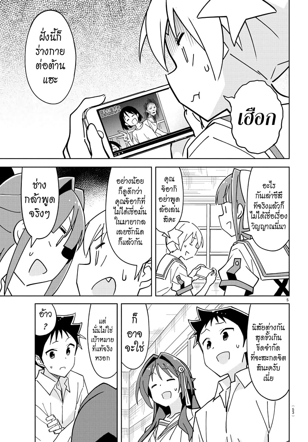 Atsumare! Fushigi Kenkyubu page 5