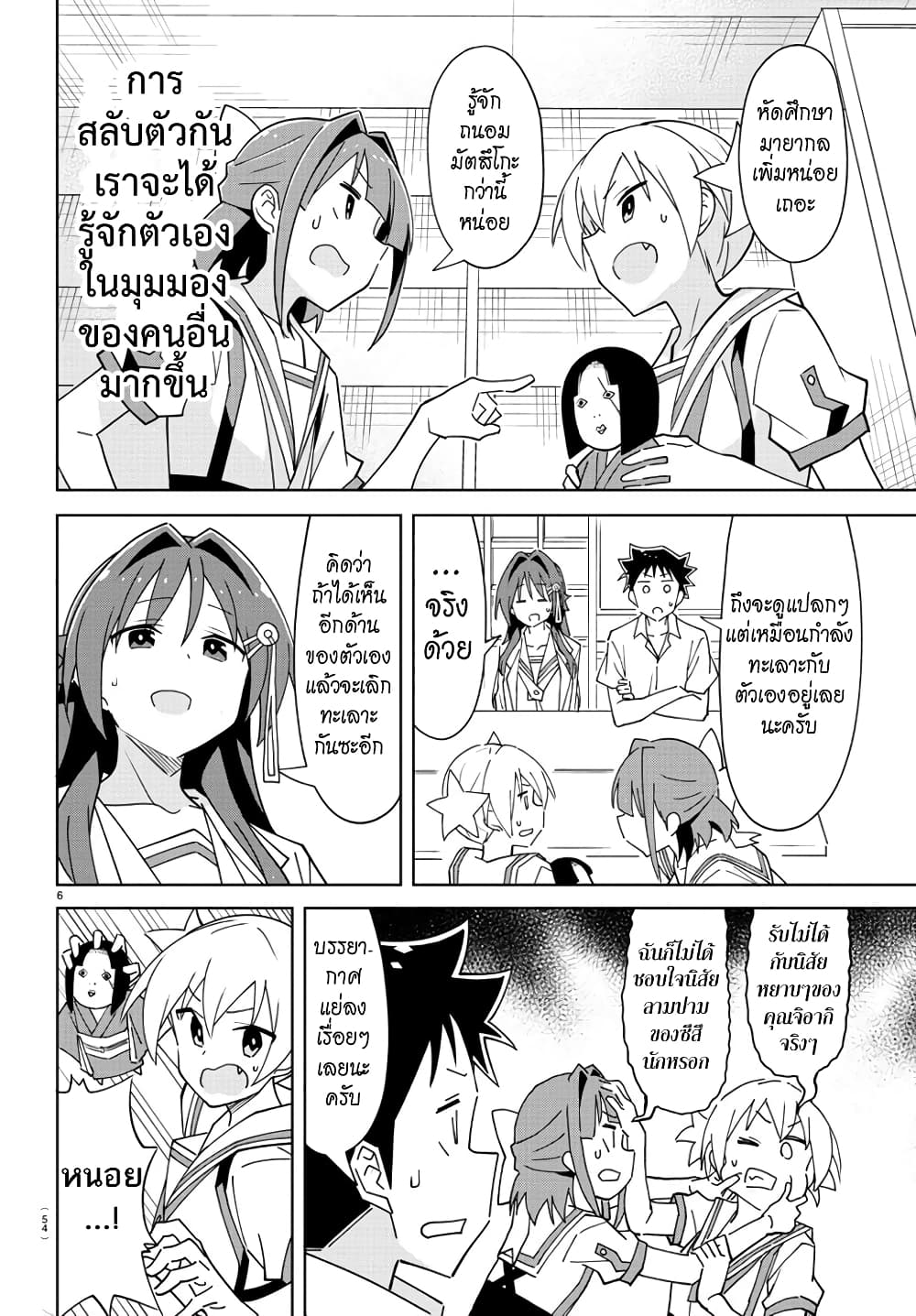 Atsumare! Fushigi Kenkyubu page 6