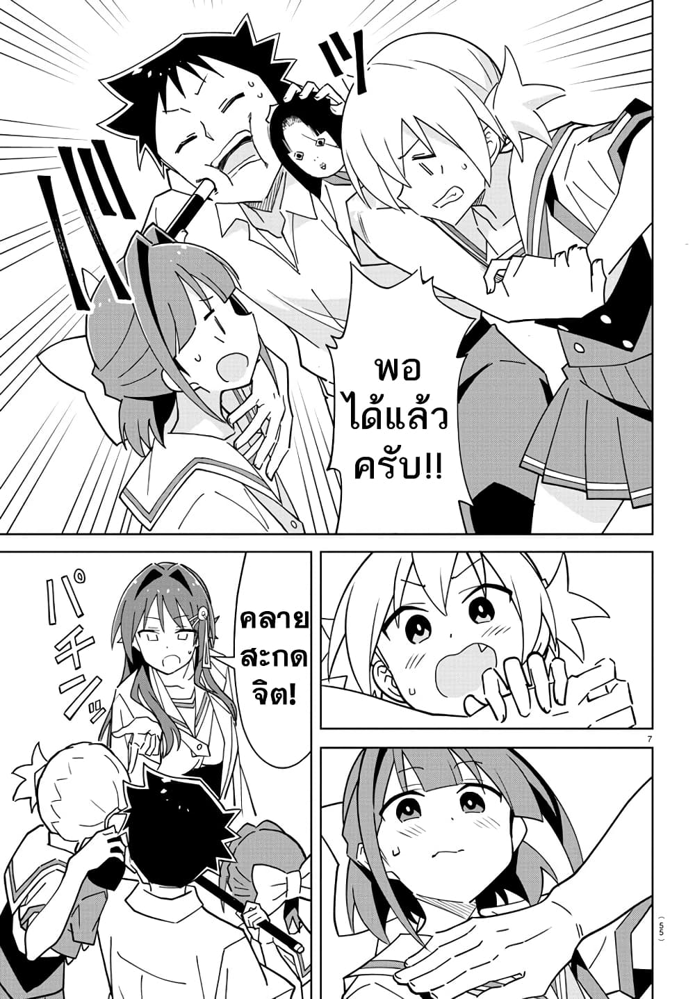 Atsumare! Fushigi Kenkyubu page 7