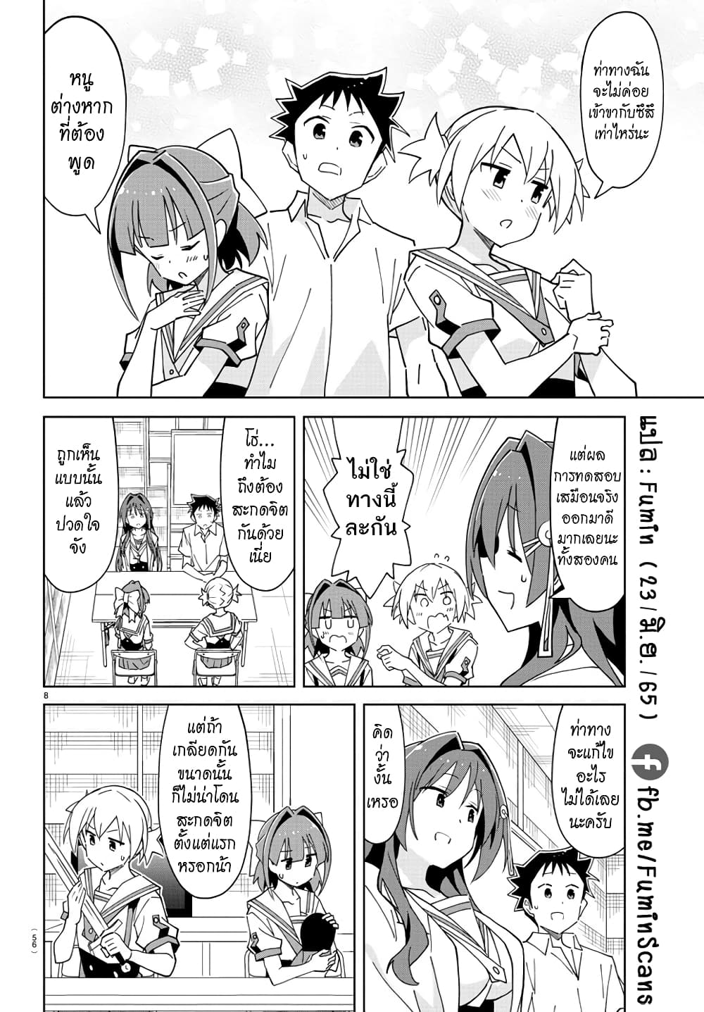 Atsumare! Fushigi Kenkyubu page 8