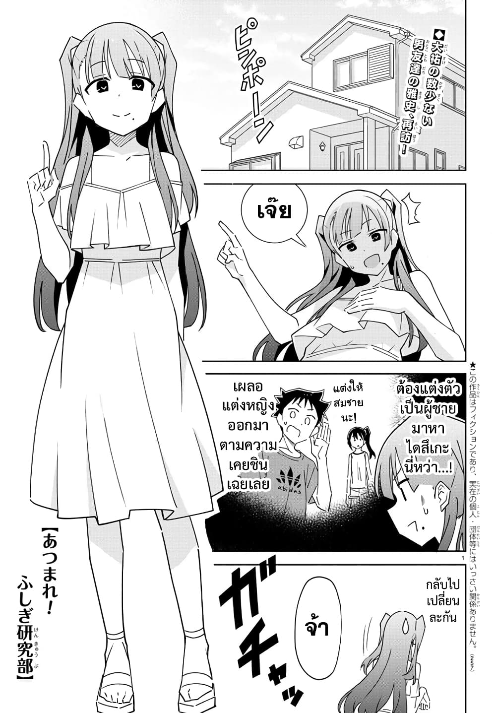 Atsumare! Fushigi Kenkyubu page 1
