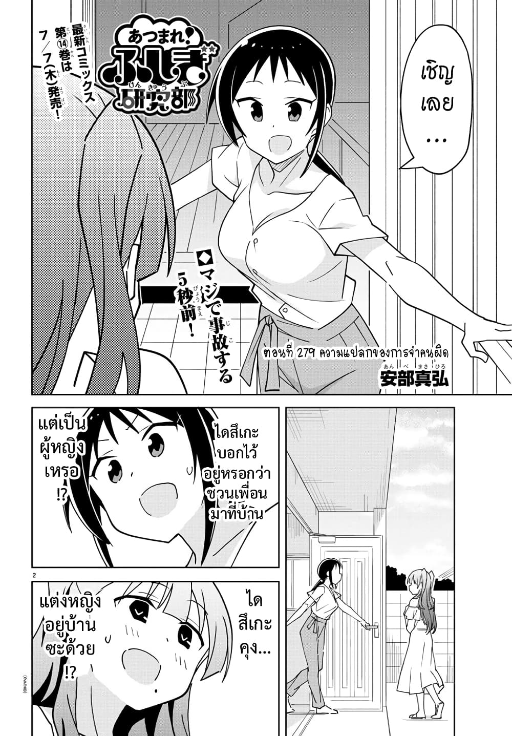 Atsumare! Fushigi Kenkyubu page 2