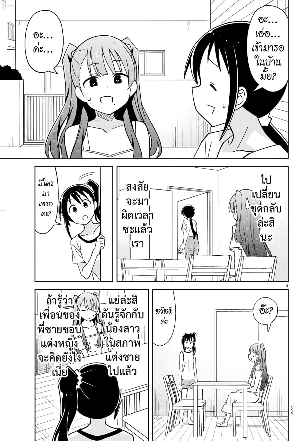 Atsumare! Fushigi Kenkyubu page 3
