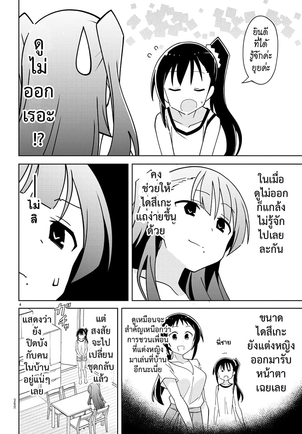 Atsumare! Fushigi Kenkyubu page 4