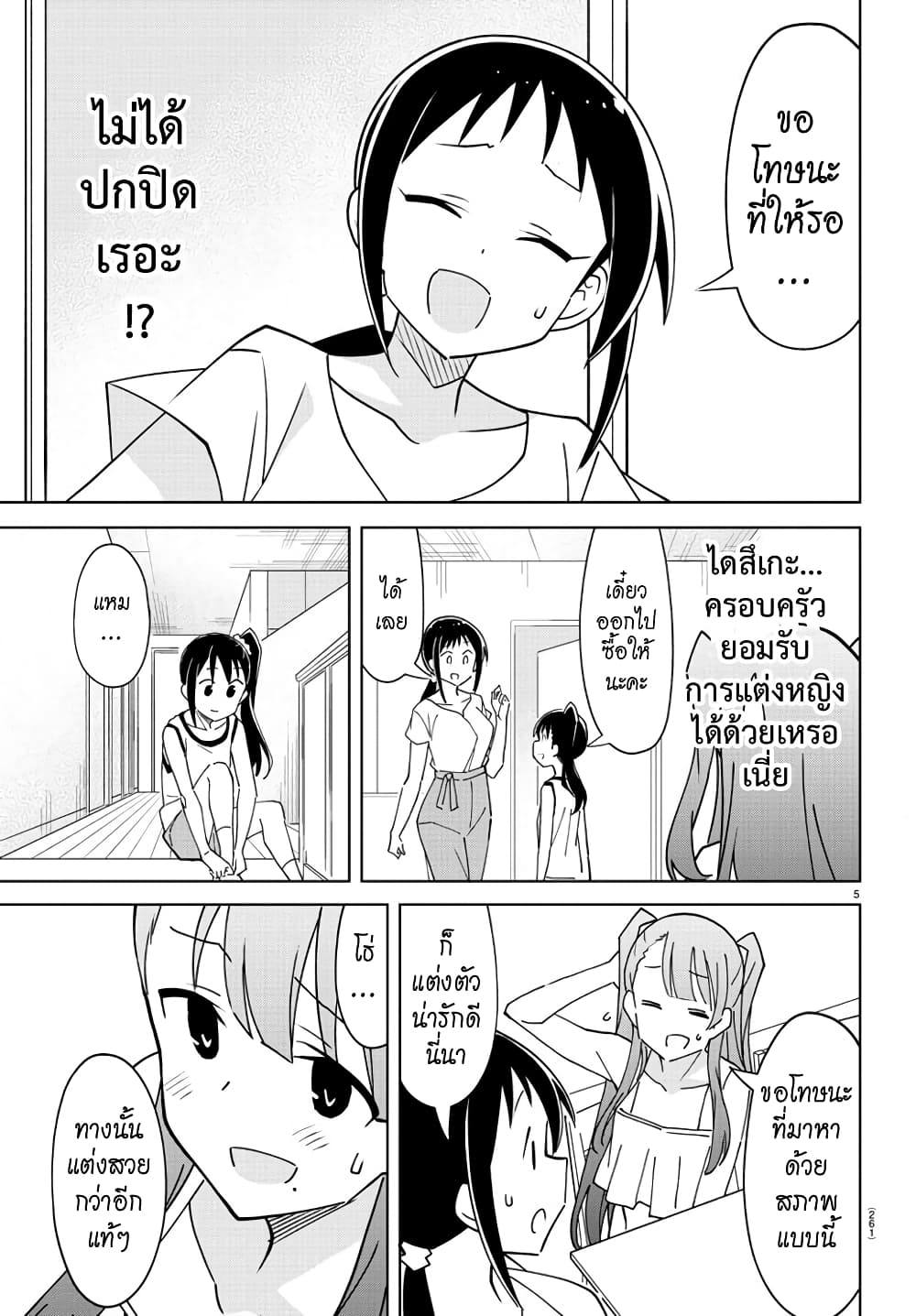 Atsumare! Fushigi Kenkyubu page 5