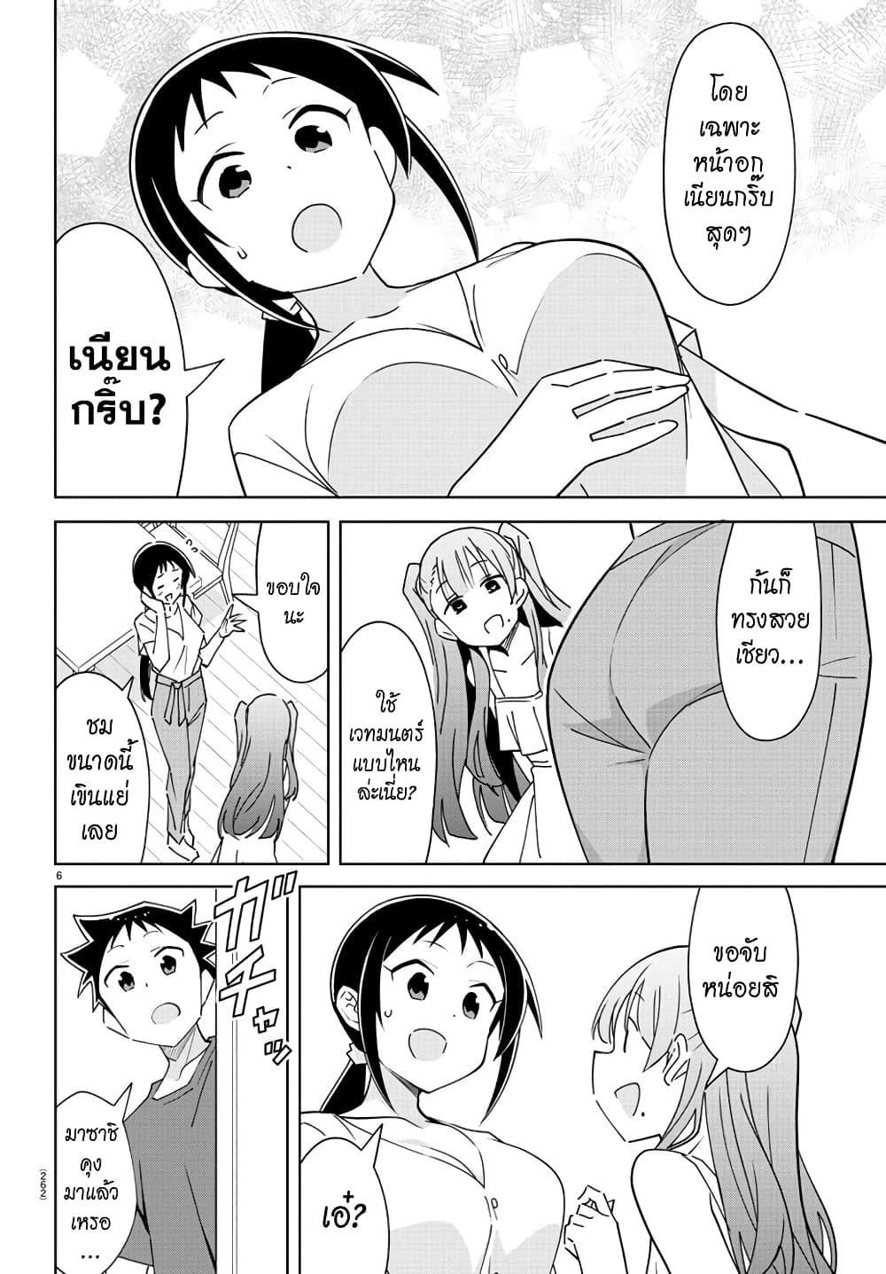 Atsumare! Fushigi Kenkyubu page 6