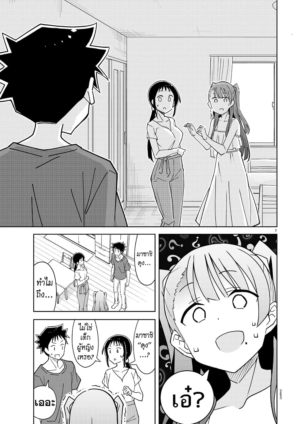 Atsumare! Fushigi Kenkyubu page 7