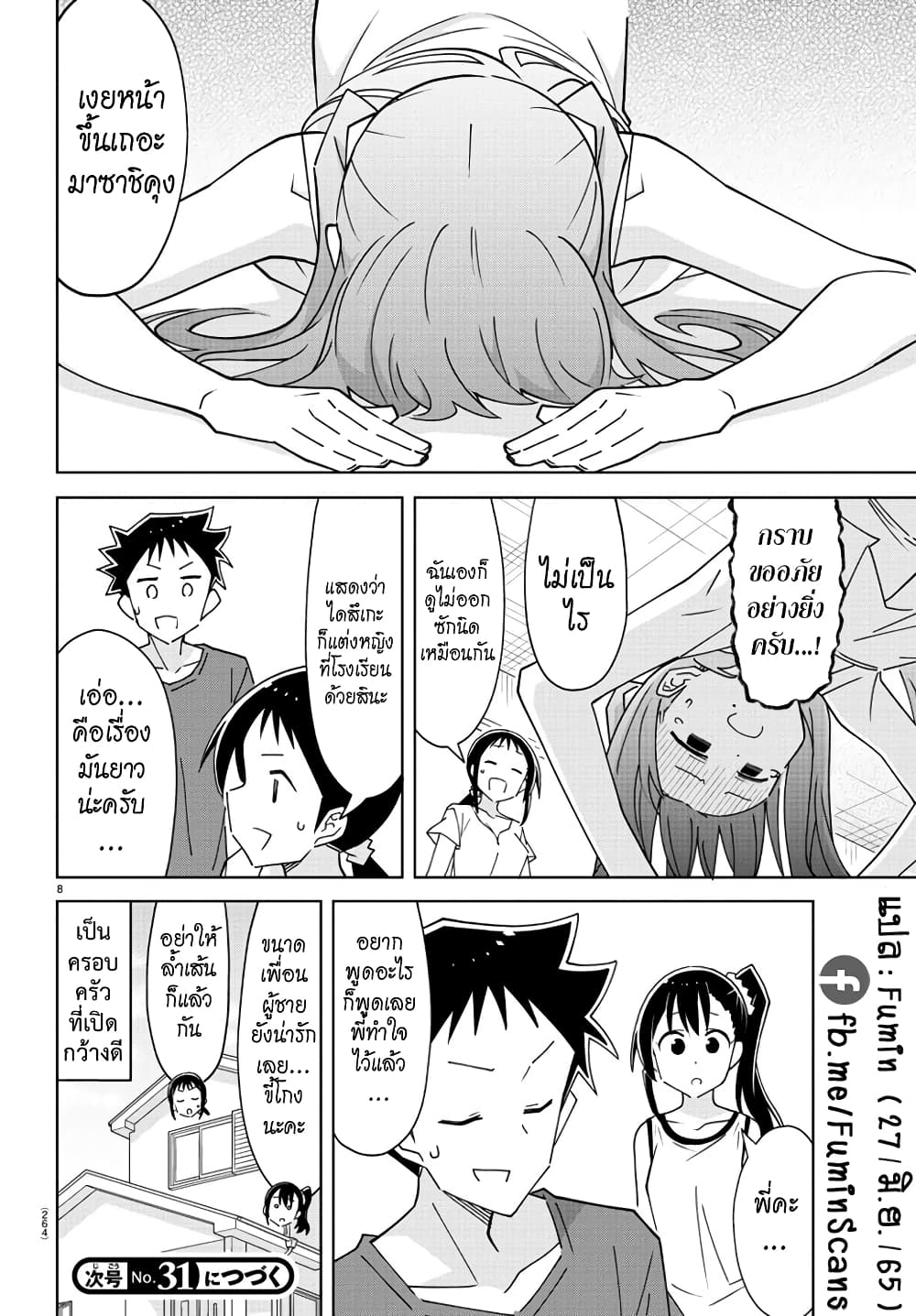 Atsumare! Fushigi Kenkyubu page 8