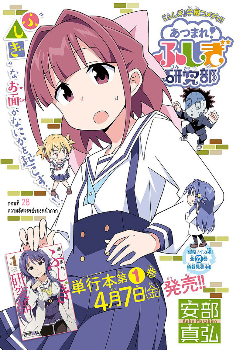 Atsumare! Fushigi Kenkyubu page 1