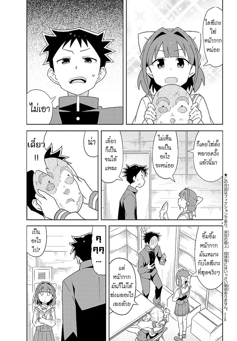 Atsumare! Fushigi Kenkyubu page 2
