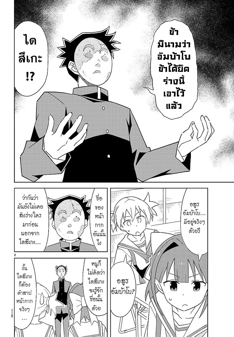 Atsumare! Fushigi Kenkyubu page 3