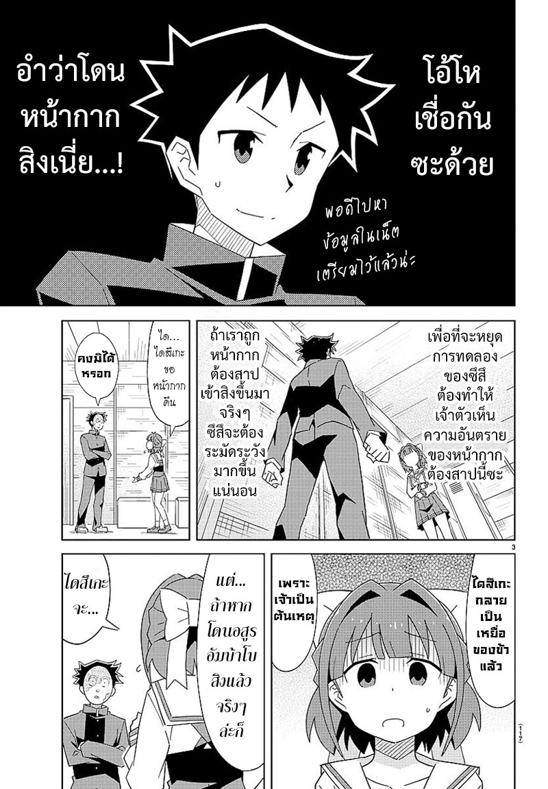 Atsumare! Fushigi Kenkyubu page 4