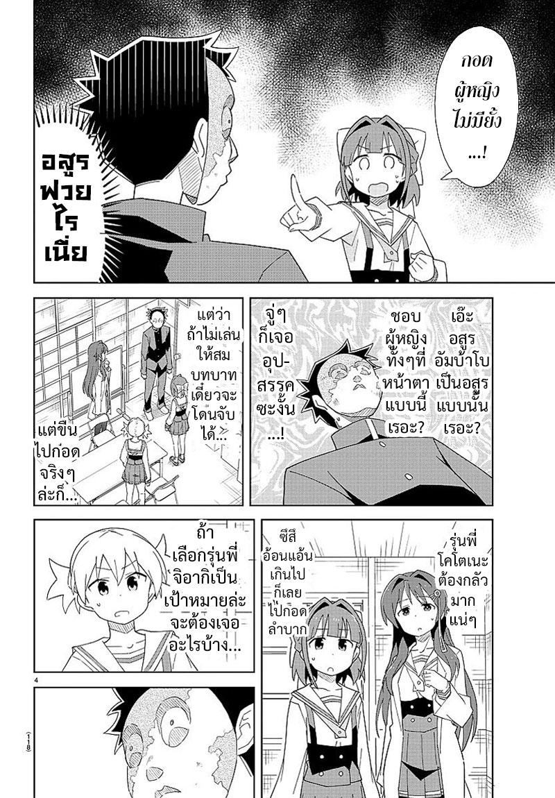 Atsumare! Fushigi Kenkyubu page 5