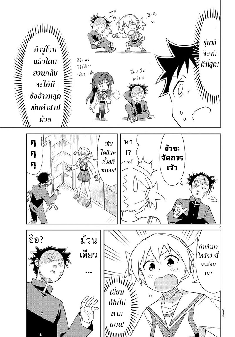 Atsumare! Fushigi Kenkyubu page 6