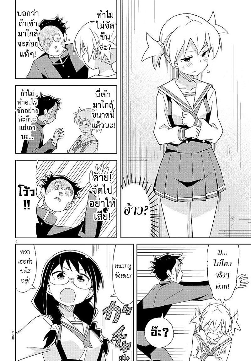 Atsumare! Fushigi Kenkyubu page 7