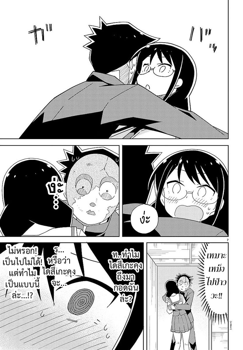 Atsumare! Fushigi Kenkyubu page 8