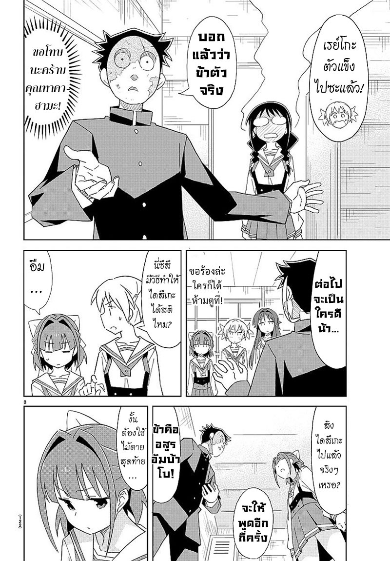 Atsumare! Fushigi Kenkyubu page 9