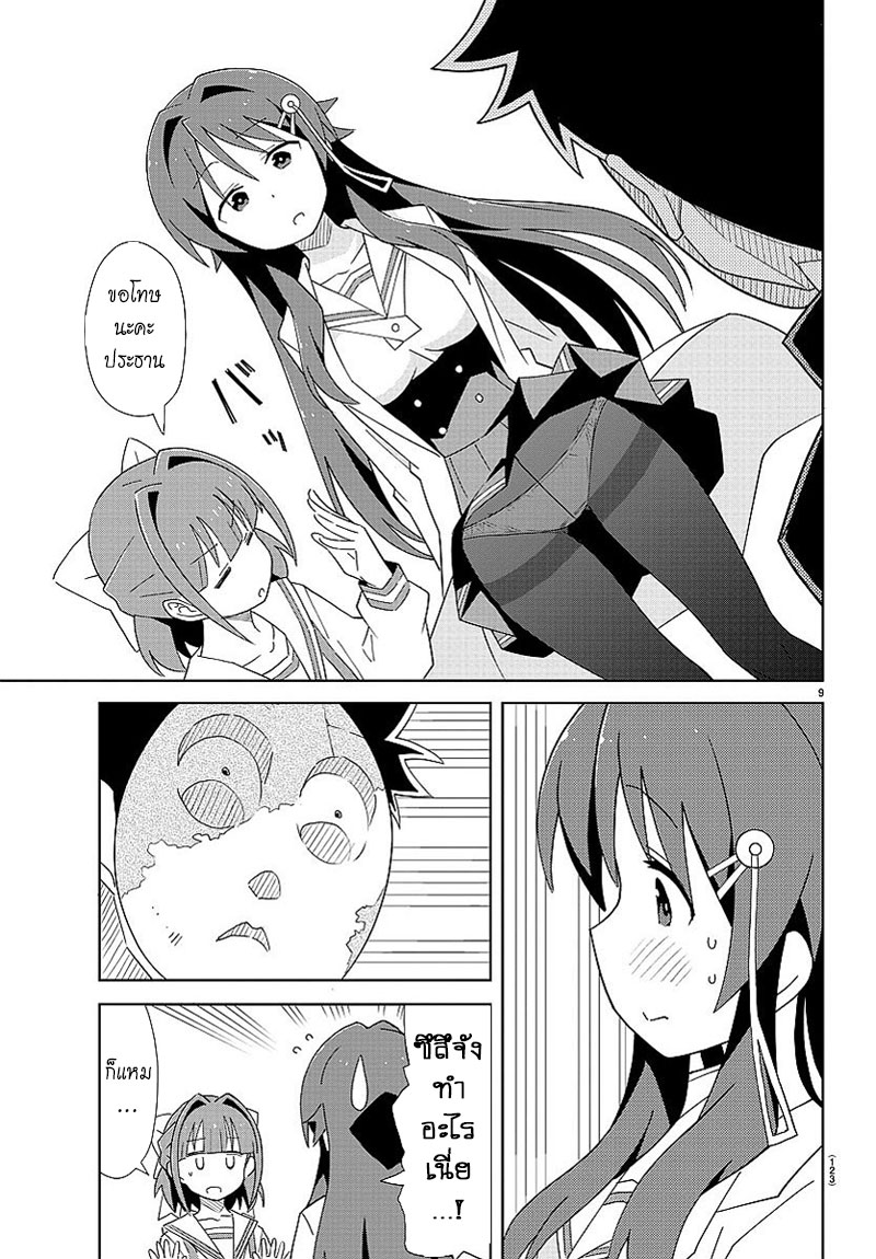 Atsumare! Fushigi Kenkyubu page 10