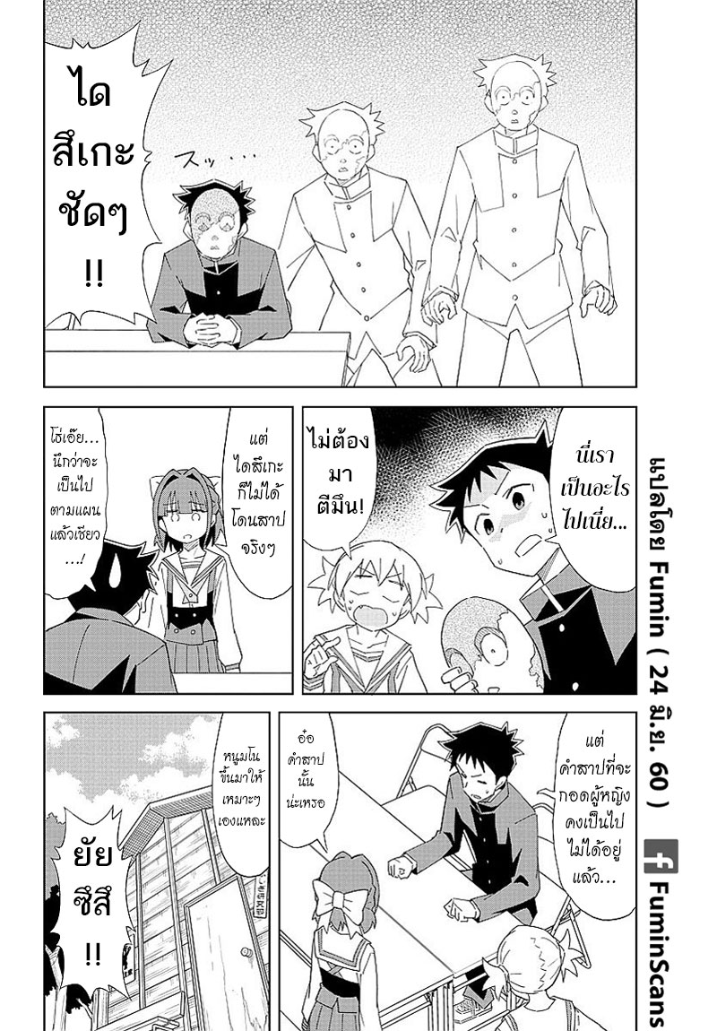 Atsumare! Fushigi Kenkyubu page 11