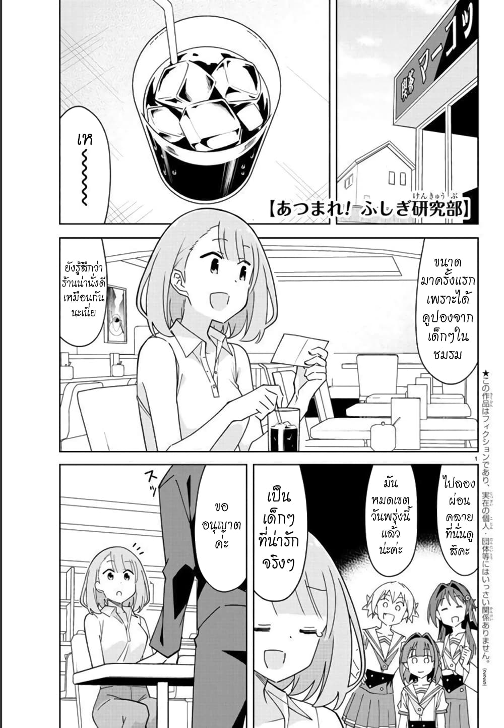Atsumare! Fushigi Kenkyubu page 1