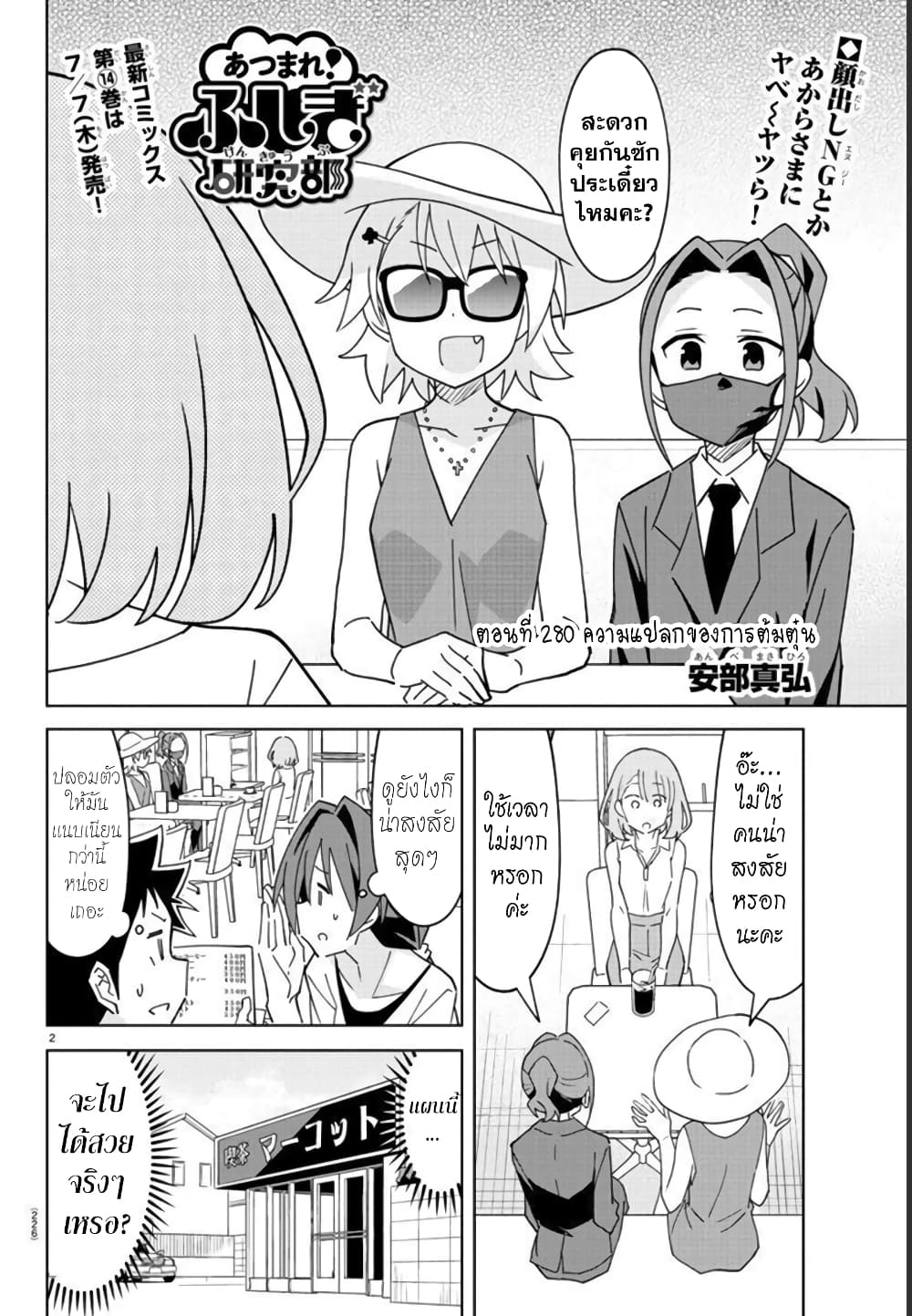 Atsumare! Fushigi Kenkyubu page 2