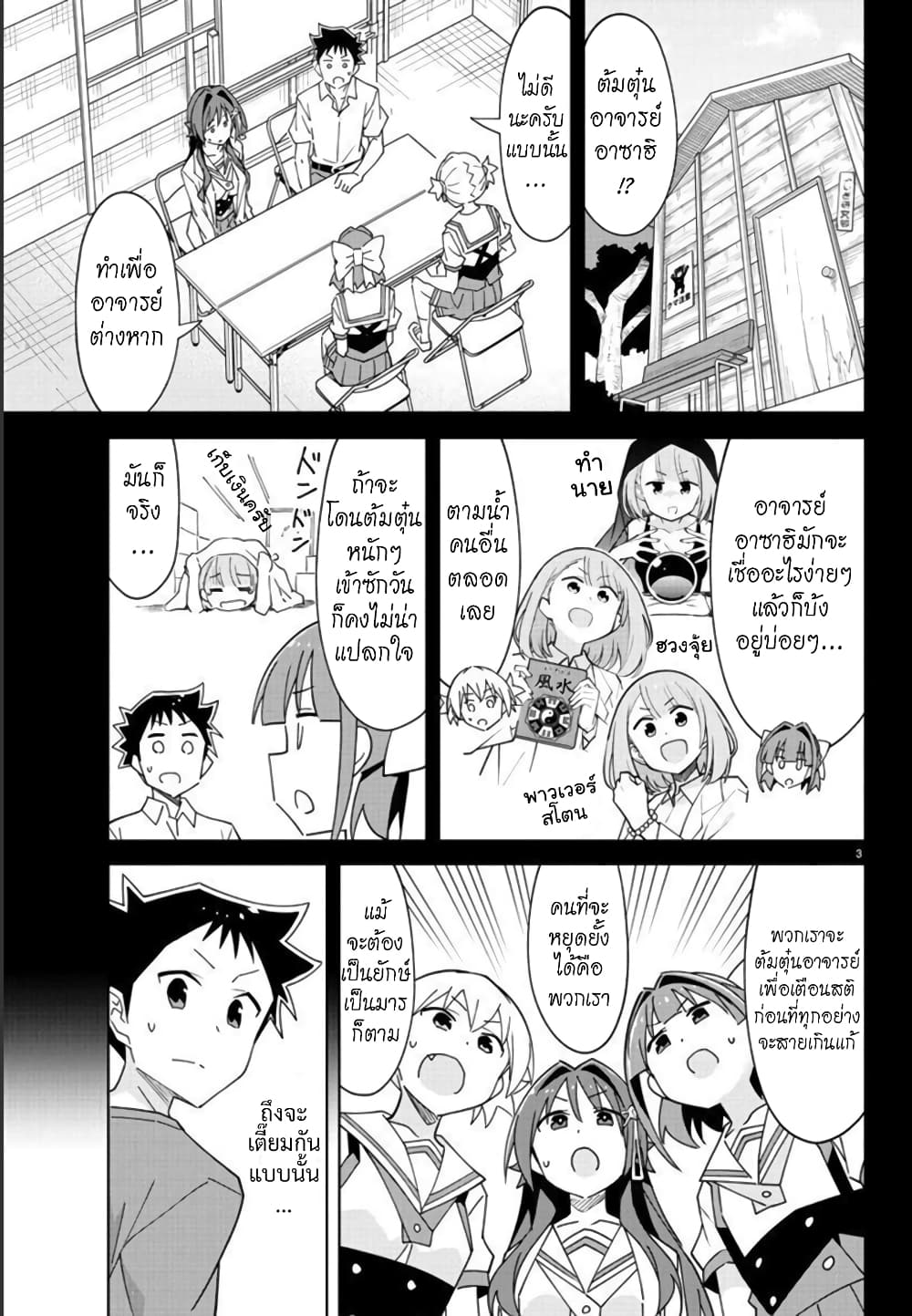 Atsumare! Fushigi Kenkyubu page 3