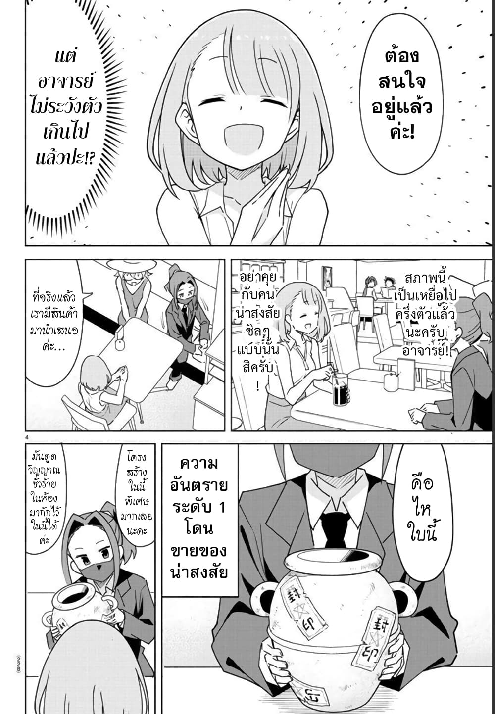 Atsumare! Fushigi Kenkyubu page 4