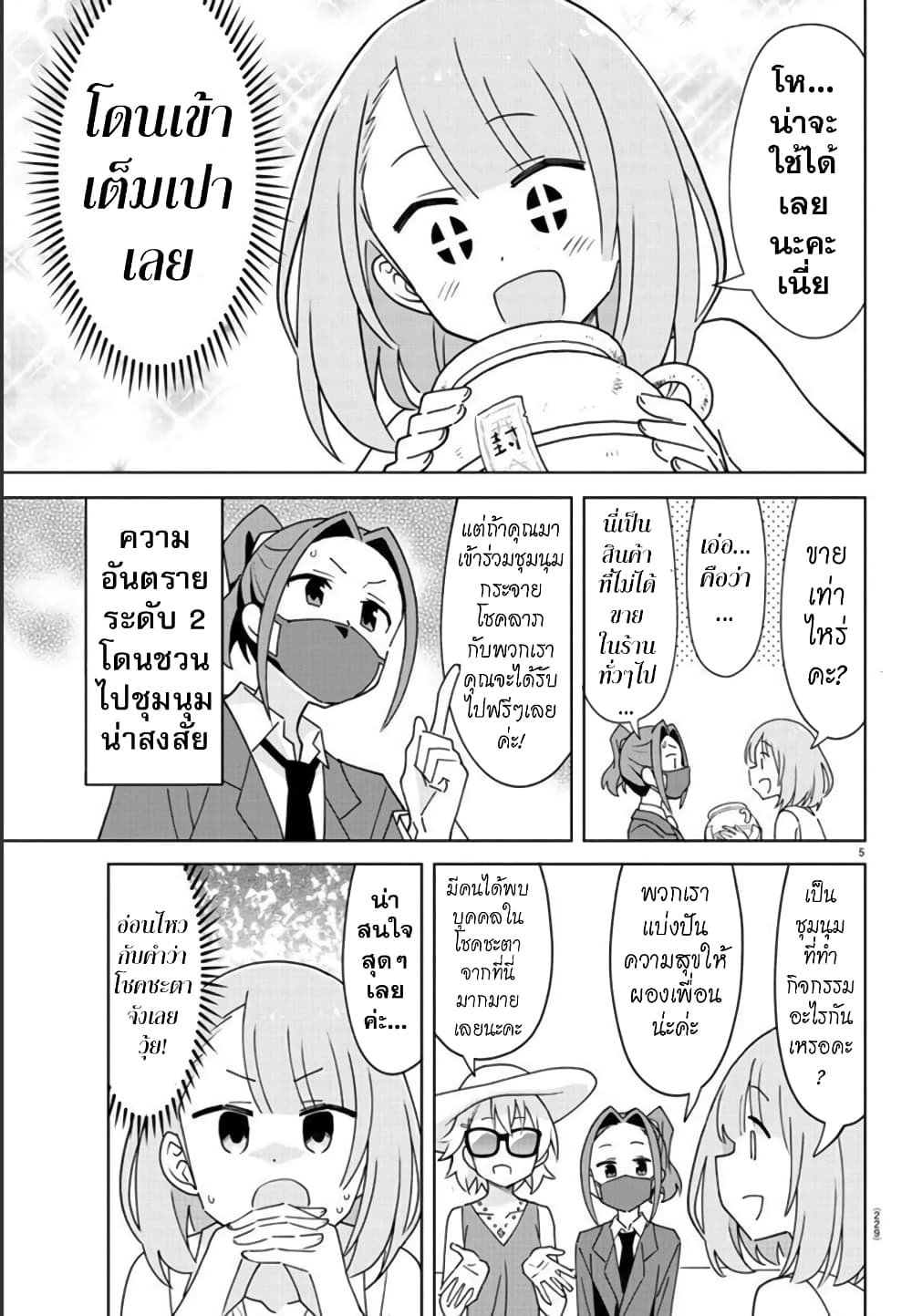 Atsumare! Fushigi Kenkyubu page 5
