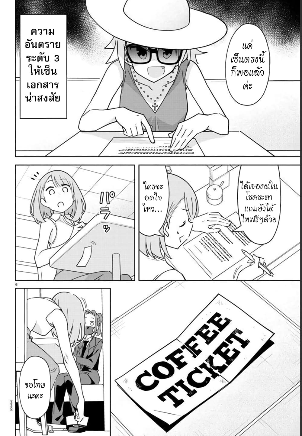Atsumare! Fushigi Kenkyubu page 6