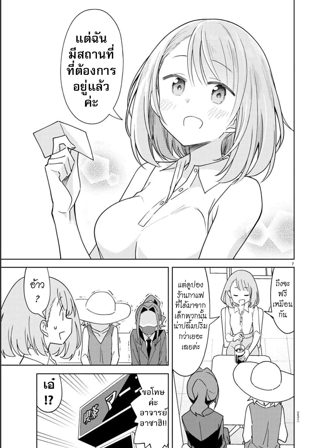 Atsumare! Fushigi Kenkyubu page 7