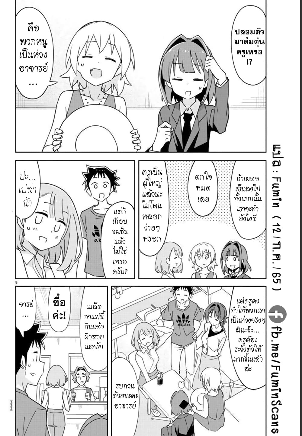 Atsumare! Fushigi Kenkyubu page 8