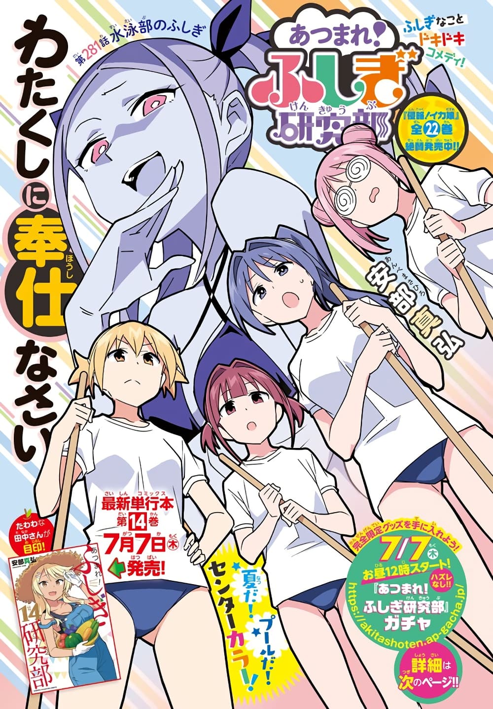 Atsumare! Fushigi Kenkyubu page 1