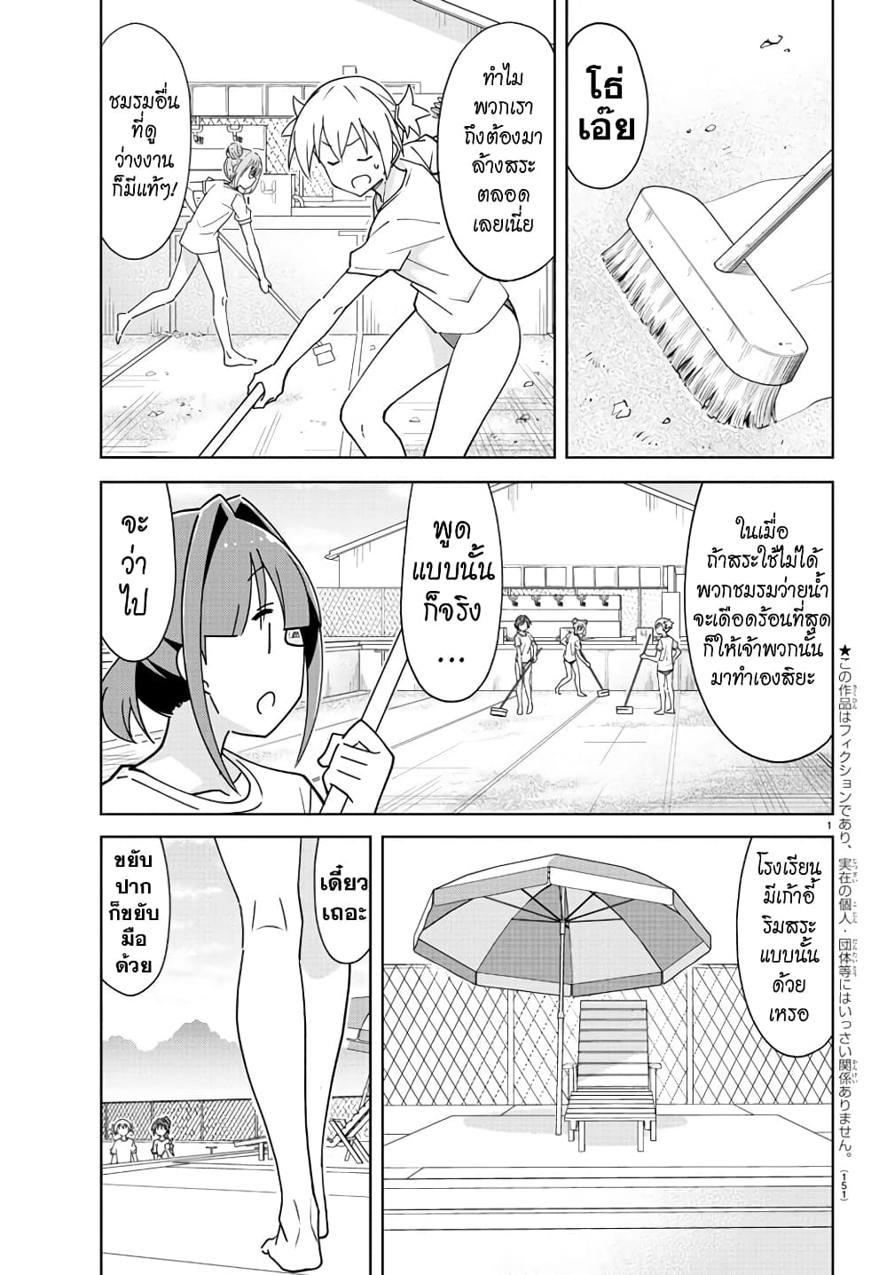 Atsumare! Fushigi Kenkyubu page 2