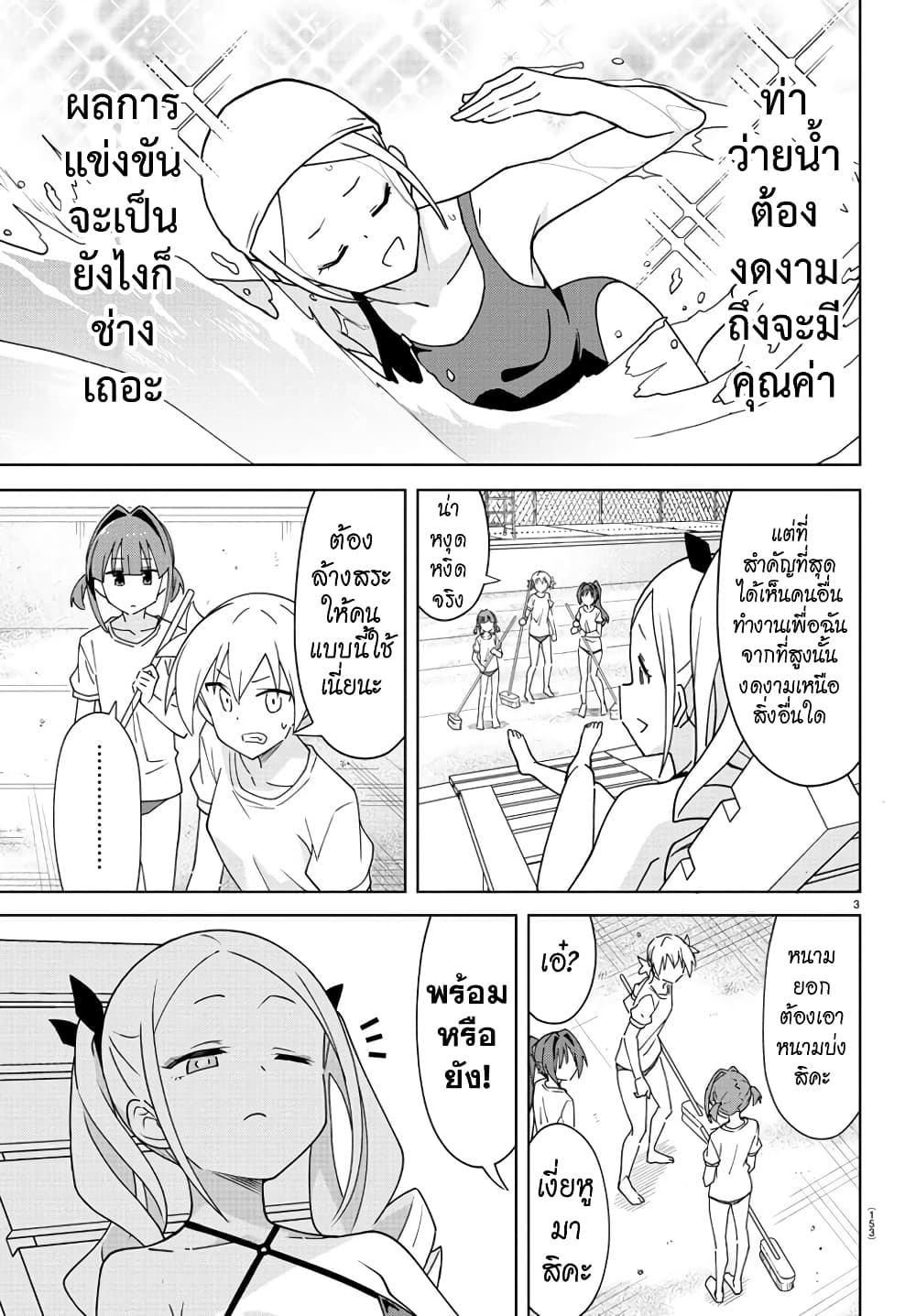 Atsumare! Fushigi Kenkyubu page 4