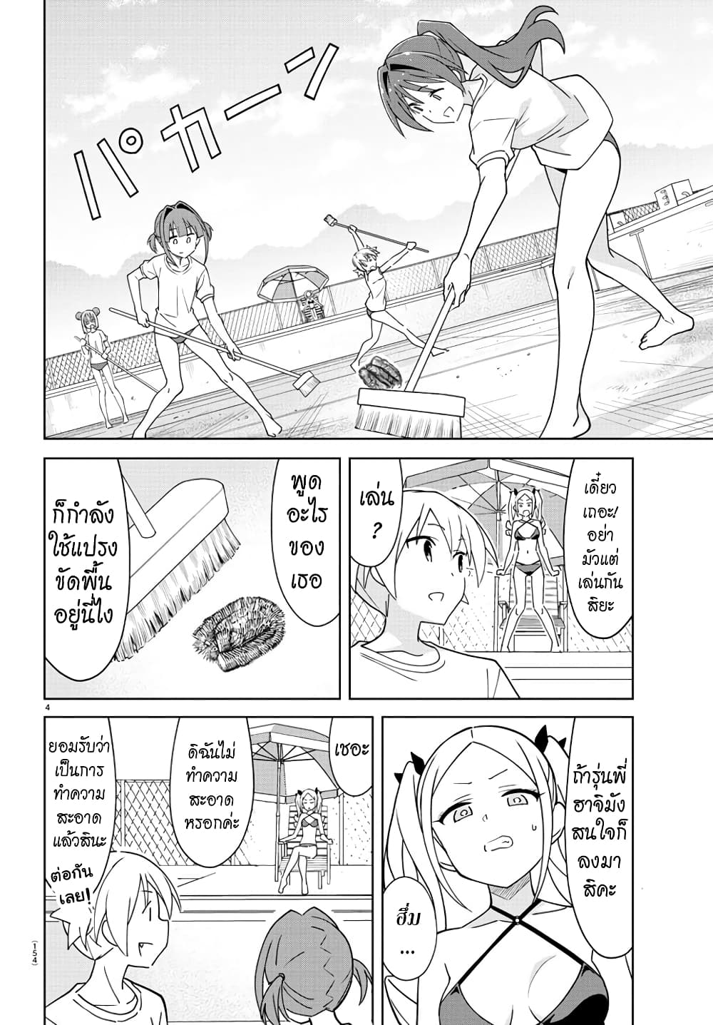 Atsumare! Fushigi Kenkyubu page 5
