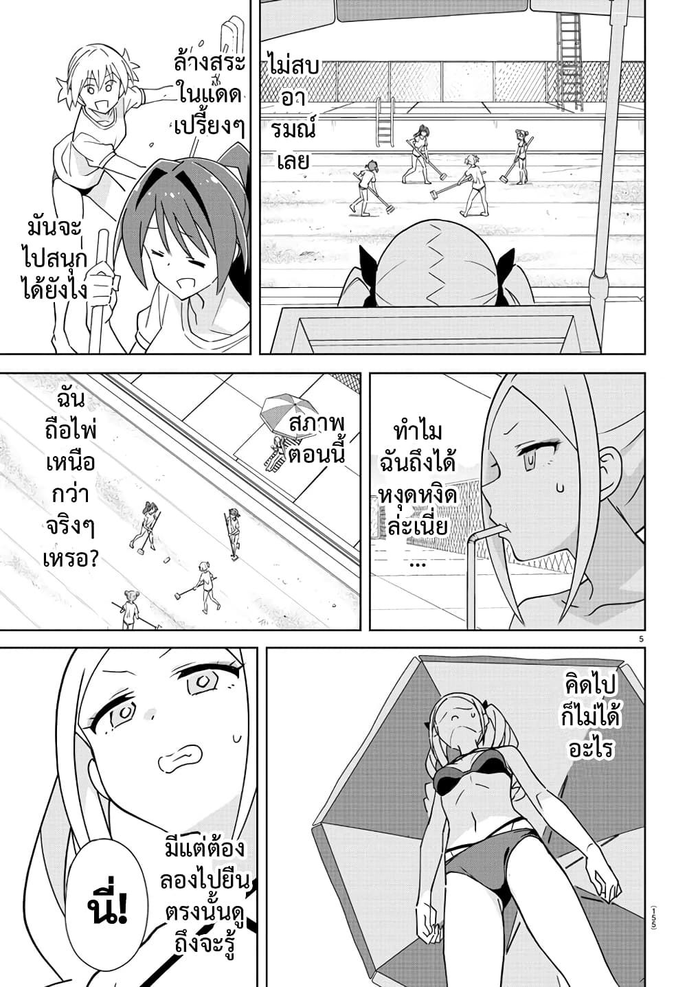 Atsumare! Fushigi Kenkyubu page 6