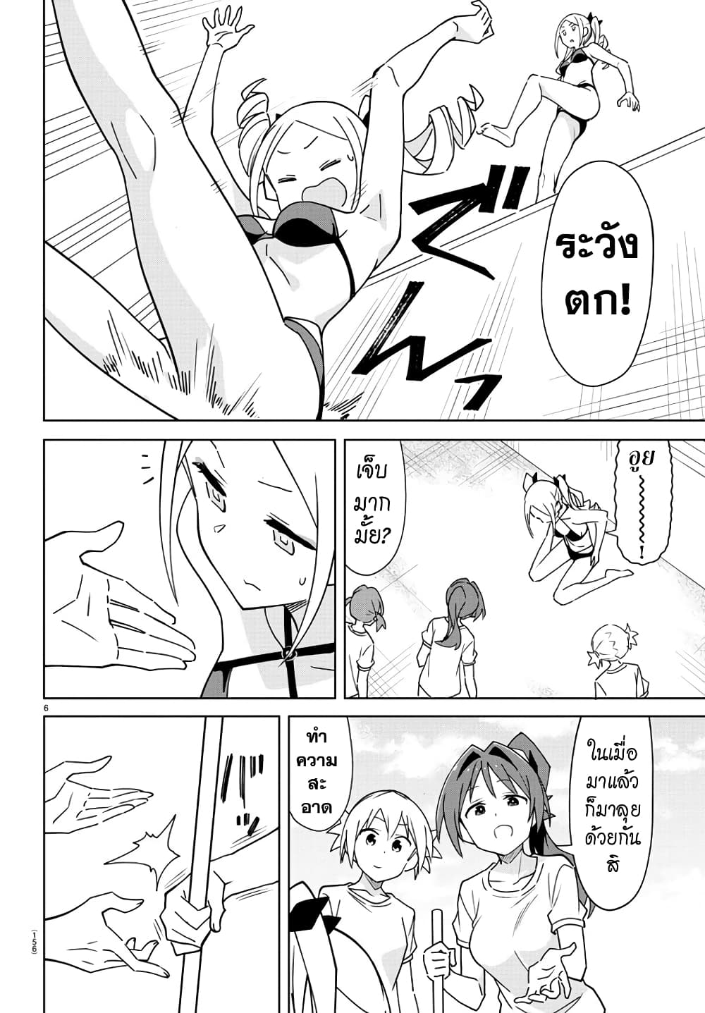 Atsumare! Fushigi Kenkyubu page 7