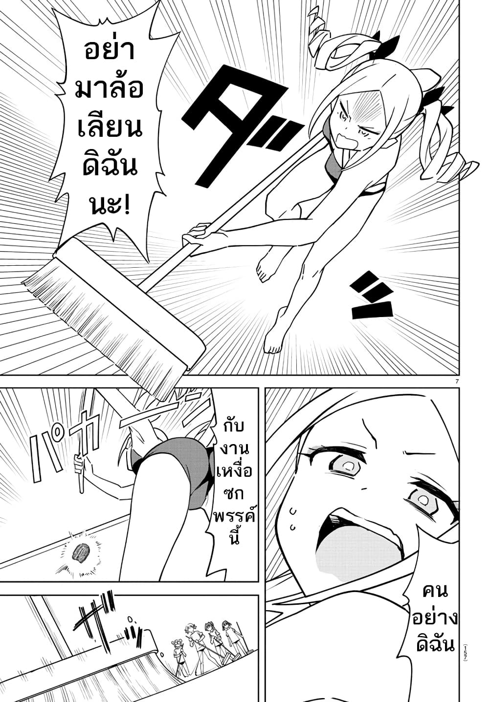 Atsumare! Fushigi Kenkyubu page 8