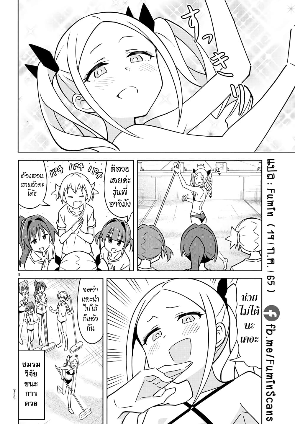 Atsumare! Fushigi Kenkyubu page 9