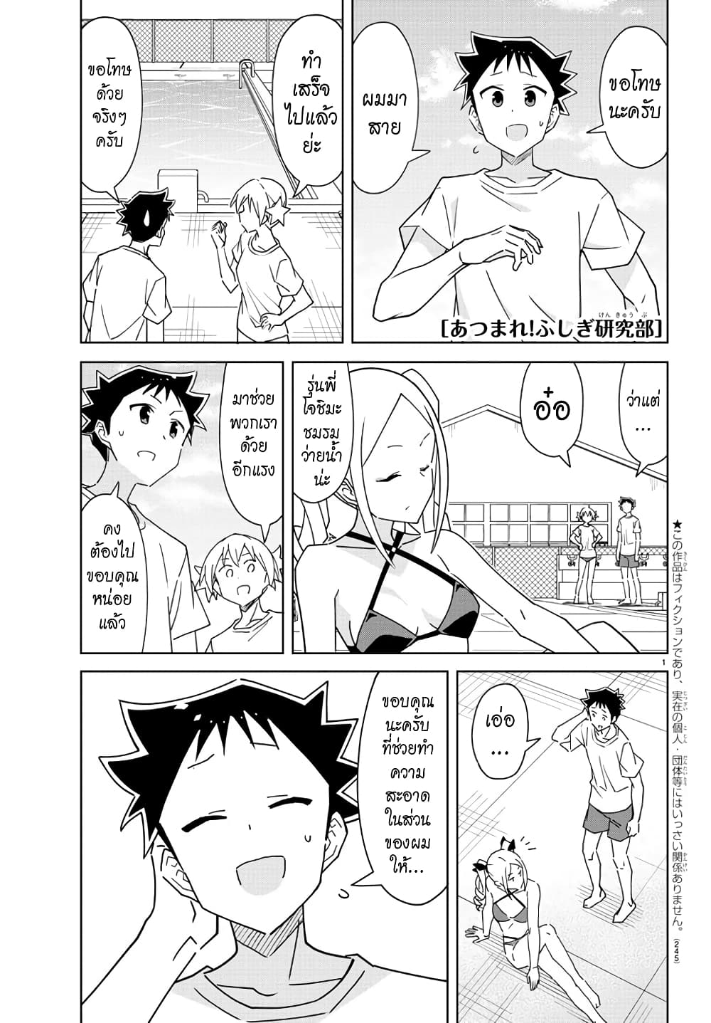 Atsumare! Fushigi Kenkyubu page 1