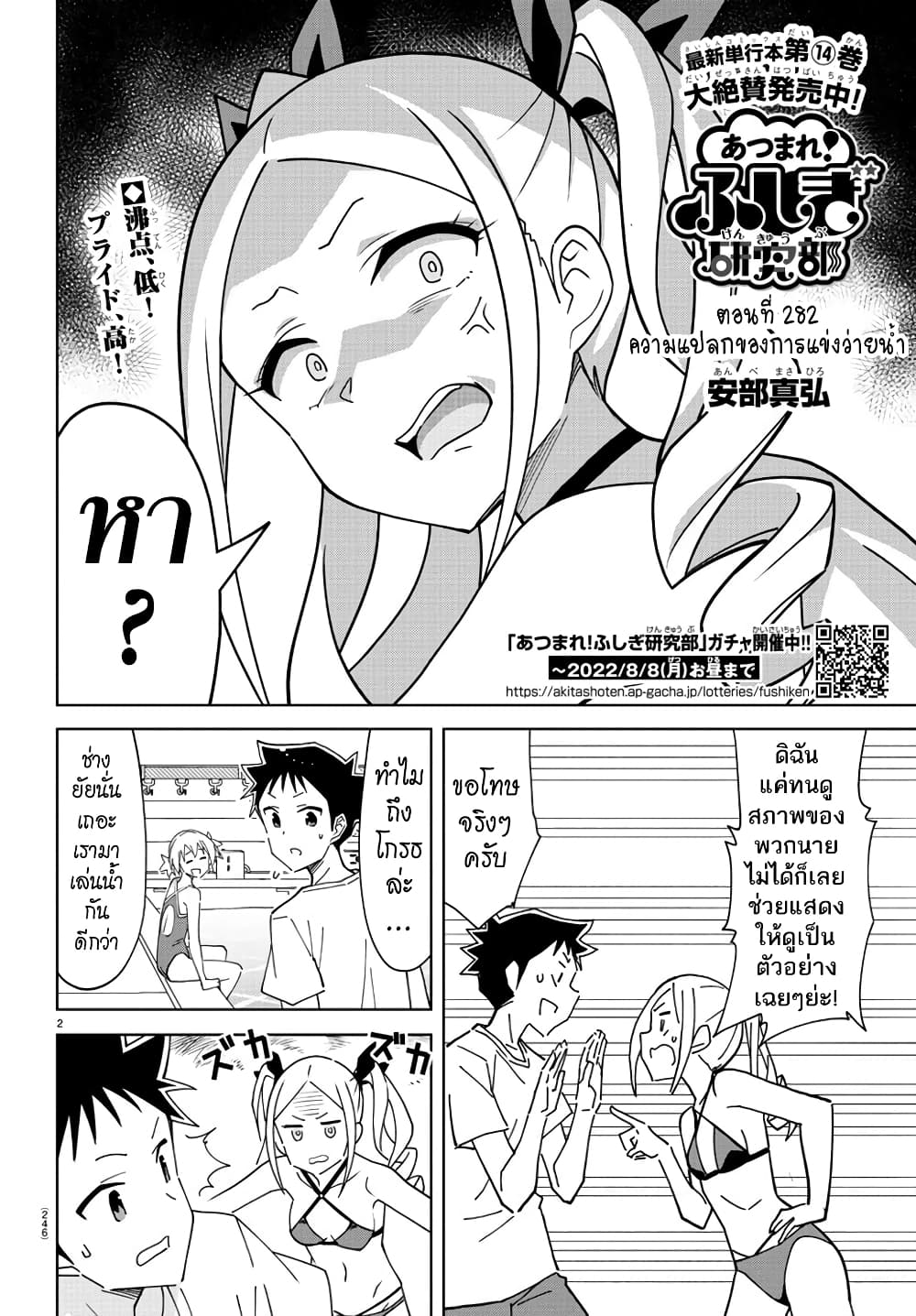 Atsumare! Fushigi Kenkyubu page 2