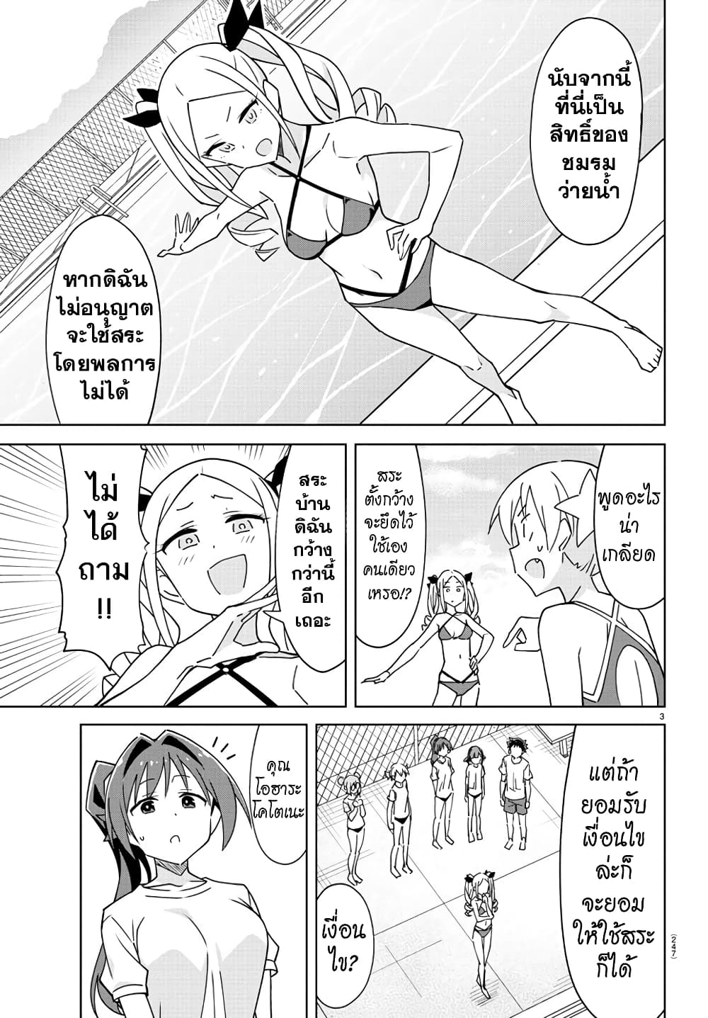 Atsumare! Fushigi Kenkyubu page 3