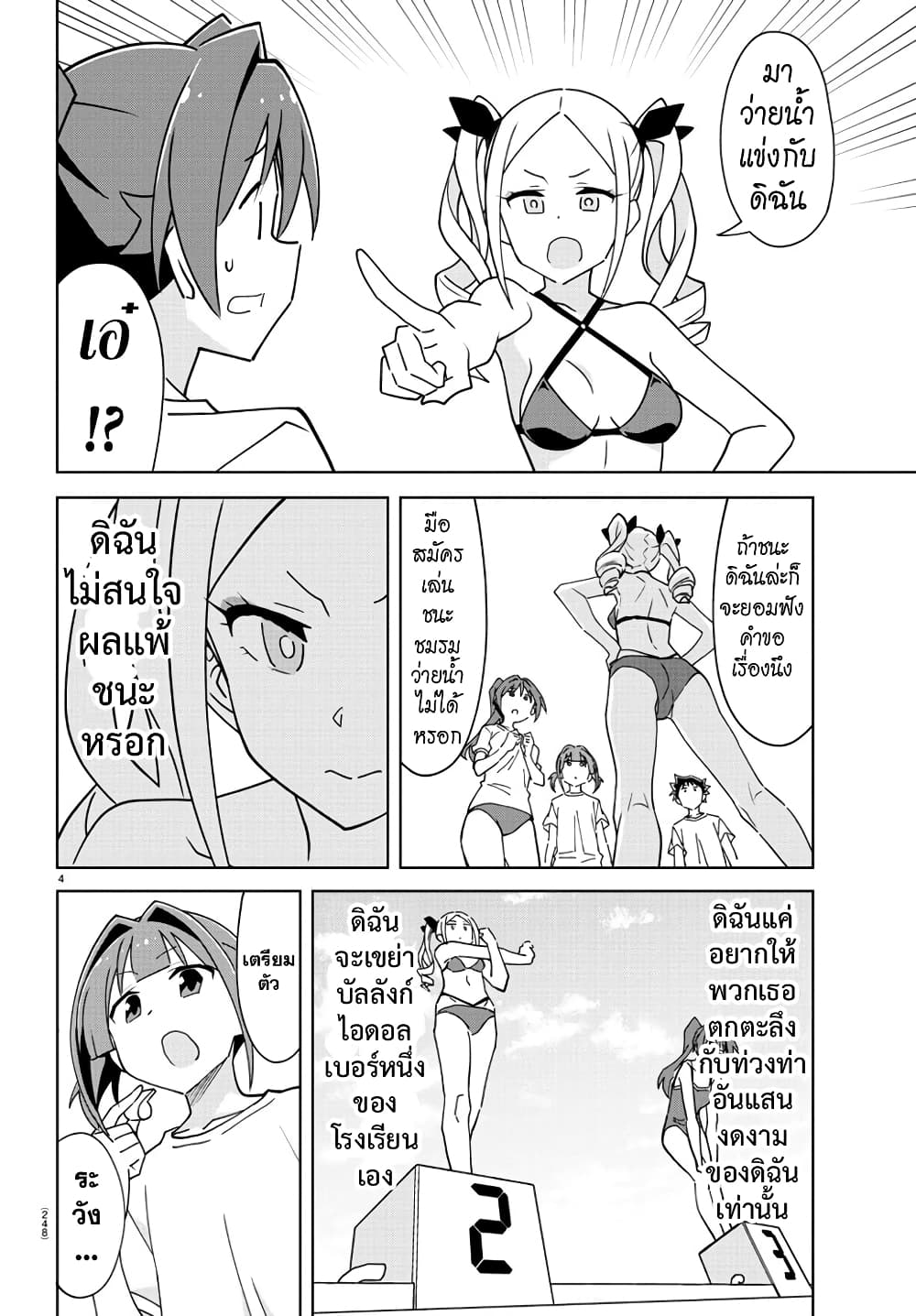 Atsumare! Fushigi Kenkyubu page 4