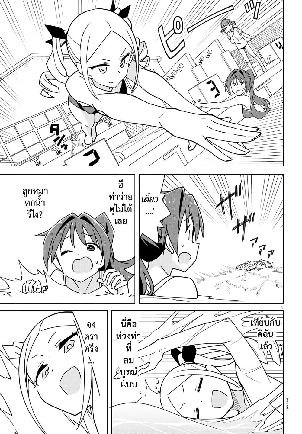 Atsumare! Fushigi Kenkyubu page 5