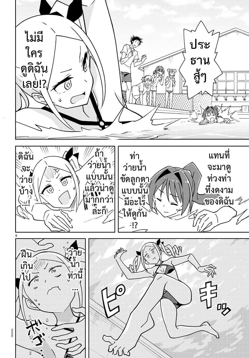 Atsumare! Fushigi Kenkyubu page 6
