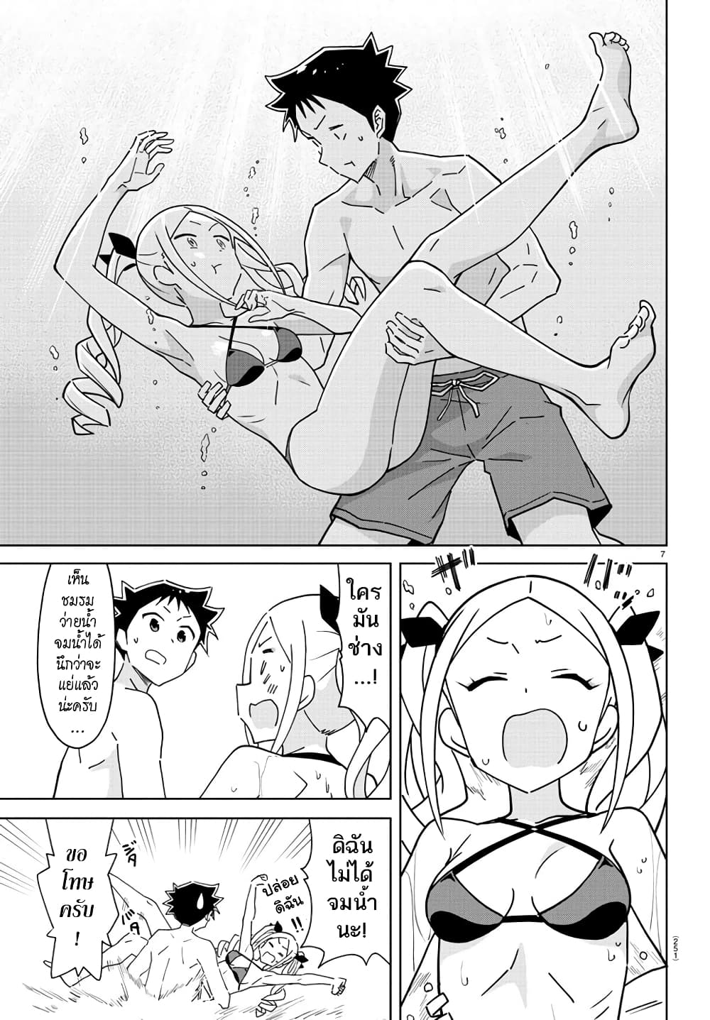 Atsumare! Fushigi Kenkyubu page 7